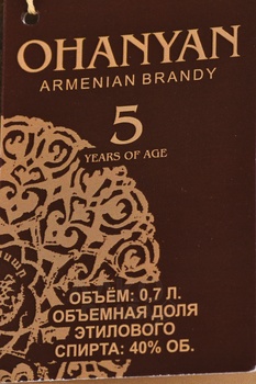 Коньяк Оганян 5 лет 0.7 л в бочке