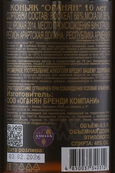Коньяк Оганян 10 лет 0.5 л в п/у