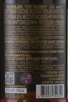 Коньяк Оганян 10 лет 0.7 л в п/у