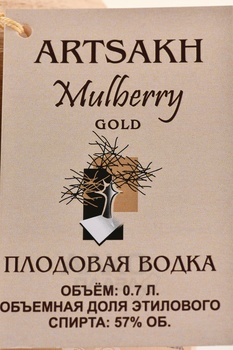 Водка Арцах Тутовый Золотой 3 года 0.7 л в бочке