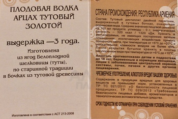 Водка Арцах Тутовый Золотой 3 года 0.7 л в бочке
