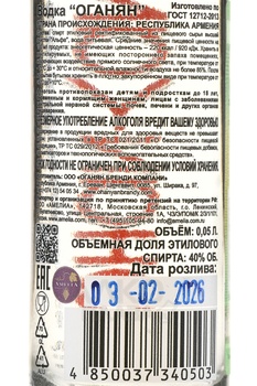 Ohanyan - водка Оганян 0.05 л