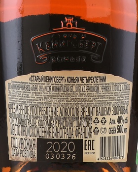 Коньяк Старый Кенигсберг 4 года 0.5 л