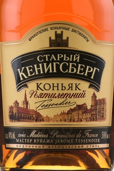 Коньяк Старый Кенигсберг 5 лет 0.5 л