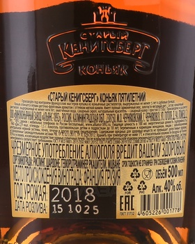 Коньяк Старый Кенигсберг 5 лет 0.5 л