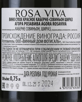 Вино Агора Роза Вива Каберне-Совиньон Шираз 0.75 л красное сухое