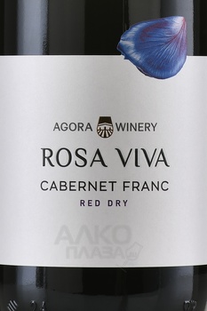 Вино Агора Розавива Каберне Фран 0.75 л красное сухое