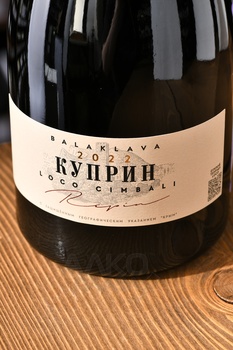 Вино Локо Чимбали Куприн 0.75 л красное сухое