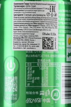 Напиток б/алк. газированный Спрайт 0.33 л ж/б