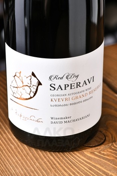 Вино Саперави Квеври Мачавариани Вайн Резерв 2021 год 0.75 л красное сухое
