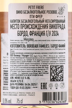 Petit Frere Rose - вино безалкогольное Пти Фрер Розе 0.75 л розовое