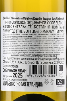 GreenLife Sauvignon Blanc Marlborough - вино ГринЛайф Совиньон Блан Мальборо 0.75 л белое сухое