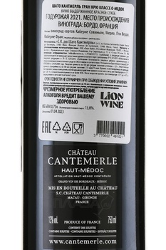 Chateau Cantemerle АОС Haut-Medoc - вино Шато Кантмерль АОС О-Медок 2021 год 0.75 л красное сухое