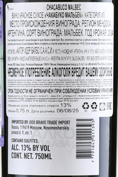 Chacabuco Malbec - вино Чакабуко Мальбек 0.75 л красное сухое