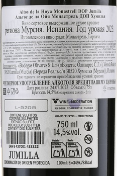 Olivares Altos de la Hoya - вино Оливарес Альтос де ла Ойя 0.75 л красное сухое