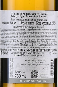 Weingut Burg Ravensburg Riesling - вино Вайнгут Бург Равенсбург Рислинг 0.75 л белое сухое