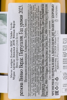 Muros Antigos Escolha Vinho Verde DOC - вино Мурос Антигос Эсколья ДОК Винью Верде 0.75 л белое сухое