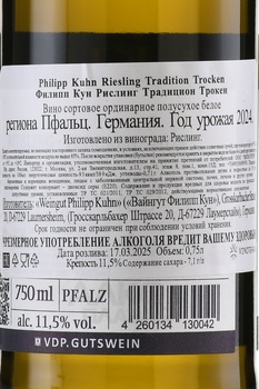 Philipp Kuhn Riesling Tradition - вино Филипп Кун Рислинг Традицион 0.75 л белое сухое