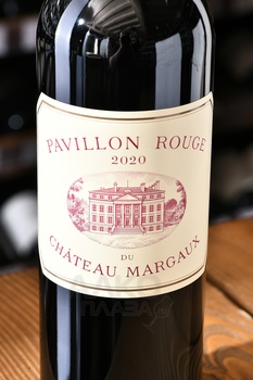 Pavillon Rouge Du Chateau Margaux - вино Павийон Руж дю Шато Марго 2021 год 0.75 л красное сухое