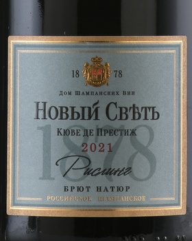 Вино игристое Новый Свет Кюве де Престиж Рислинг 0.75 л белое брют натюр
