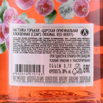 Водка Царская Оригинальная Клюквенная 0.7 л