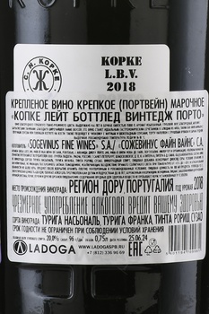 Kopke Late Bottled Vintage Porto - портвейн Копке Лейт Боттлед Винтедж Порто 2016 год 0.75 л