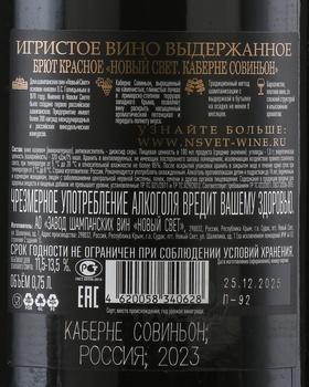 Вино игристое Новый Свет Каберне Совиньон выдержанное 0,75 л красное брют