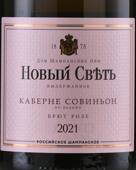 Вино игристое Новый Свет Каберне выдержанное 0.75 л брют розовое