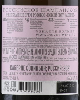 Вино игристое Новый Свет Каберне выдержанное 0.75 л брют розовое