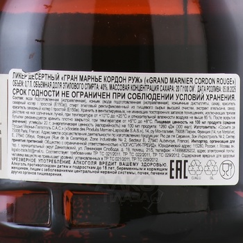 Grand Marnier Cordon Rouge - ликер Гран Марнье Кордон Руж 0.7 л
