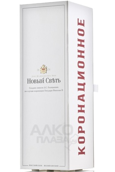Шампанское Новый Свет Коронационное 0.75 л белое брют в п/у