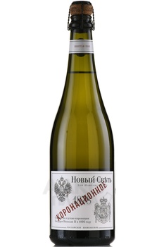 Шампанское Новый Свет Коронационное 0.75 л белое брют в п/у