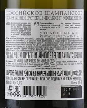 Шампанское Новый Свет Коронационное 0.75 л белое брют в п/у