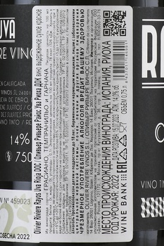 Olivier Riviere Rayos Uva Rioja DOC - вино Оливьер Ривьере Райос Ува Риоха ДОК 0.75 л красное сухое