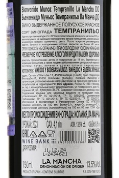 Bienvenido Munoz Tempranillo La Mancha DO - вино Бьенвенидо Муньос Темпранильо Ла Манча ДО 0.75 л красное полусухое