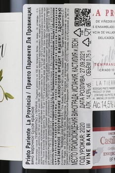 Prieto Pariente La Provincia - вино Прието Париенте Ля Провинция 0.75 л красное сухое