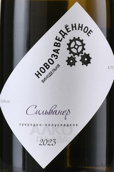 Вино Винодельня Новозаведенное Сильванер 0.75 л белое полусладкое