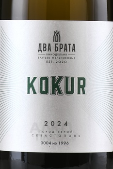 Вино Два Брата Кокур 0.75 л белое сухое