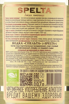 Водка Спельта 0.7 л