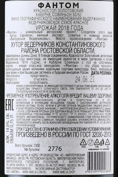 Вино Фантом Красностоп Золотовский Каберне Совиньон 50/50 0.75 л красное сухое в п/у