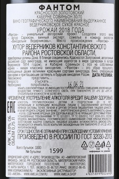 Phantom Krasnostop Zolotovskiy Cabernet Sauvignon - вино Фантом Красностоп Золотовский Каберне Совиньон 30/70 0.75 л красное сухое