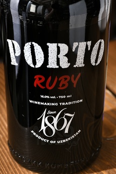 Porto Ruby 1867 - портвейн 1867 Порто Руби 0.75 л красный