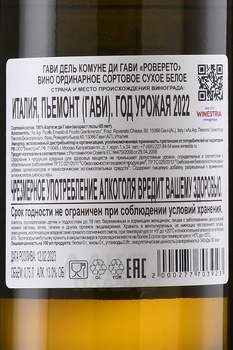 Picollo Ernesto Gavi del Comune di Gavi Rovereto - вино Пиколло Эрнесто Гави Дель Комуне Ди Гави Роверето 0.75 л белое сухое