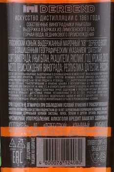 Коньяк Дербент ВСОП 0.5 л в п/у