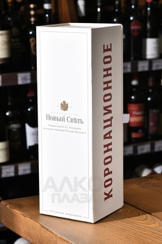 Шампанское Новый Свет Коронационное 0.75 л белое брют в п/у