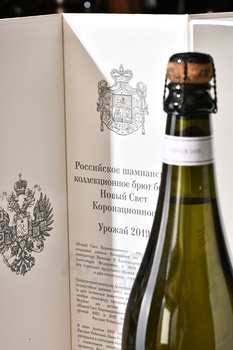 Шампанское Новый Свет Коронационное 0.75 л белое брют в п/у