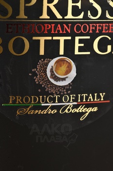 Bottega Espresso Ethiopia Coffee - ликер Эспрессо Эфиопиан Кофе Боттега 0.5 л