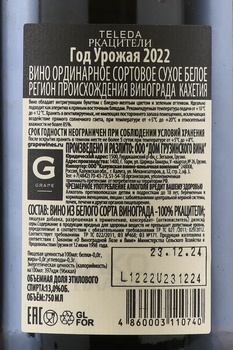 Teleda - вино Теледа 0.75 л белое сухое