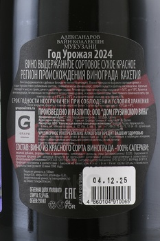 Alexandrov Wine Collection Mukuzani - вино Александров Вайн Коллекшн Мукузани 0.75 л красное сухое