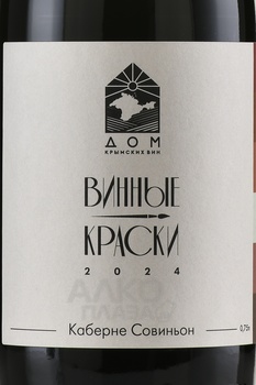 Вино Винные Краски Каберне Совиньон 0.75 л красное сухое
